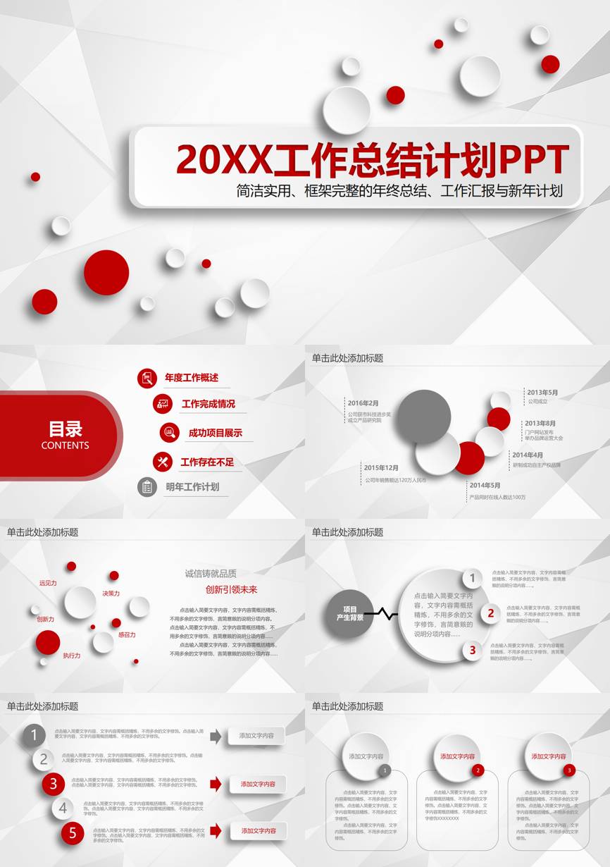 年终总结汇报 (273)年终总结PPT模板